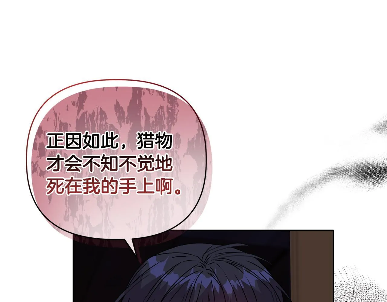 第16话 叔父的野心 第101页