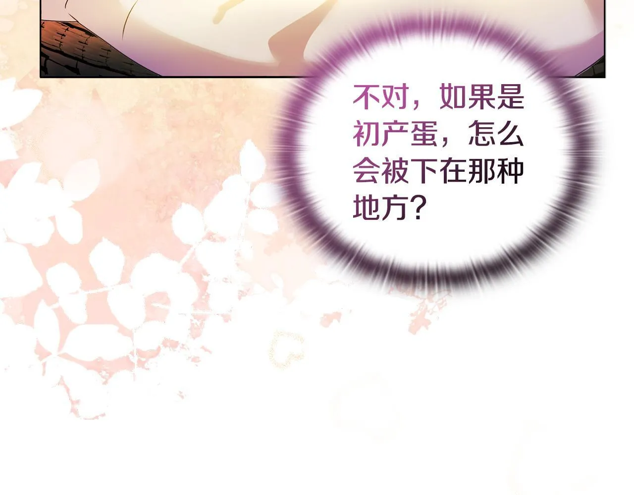 第16话 叔父的野心 第122页