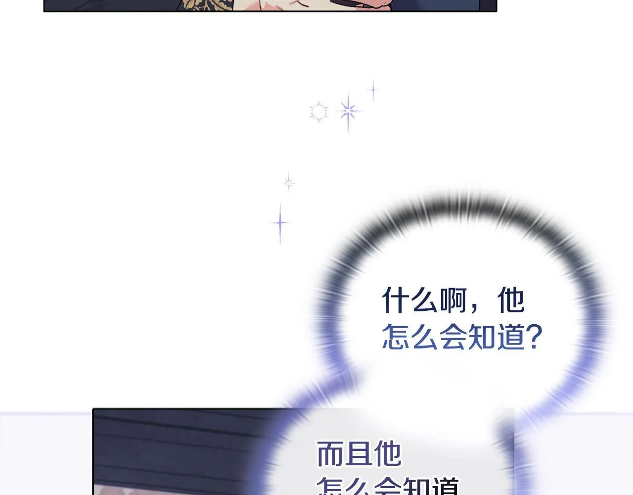 第17话 家族会议 第6页