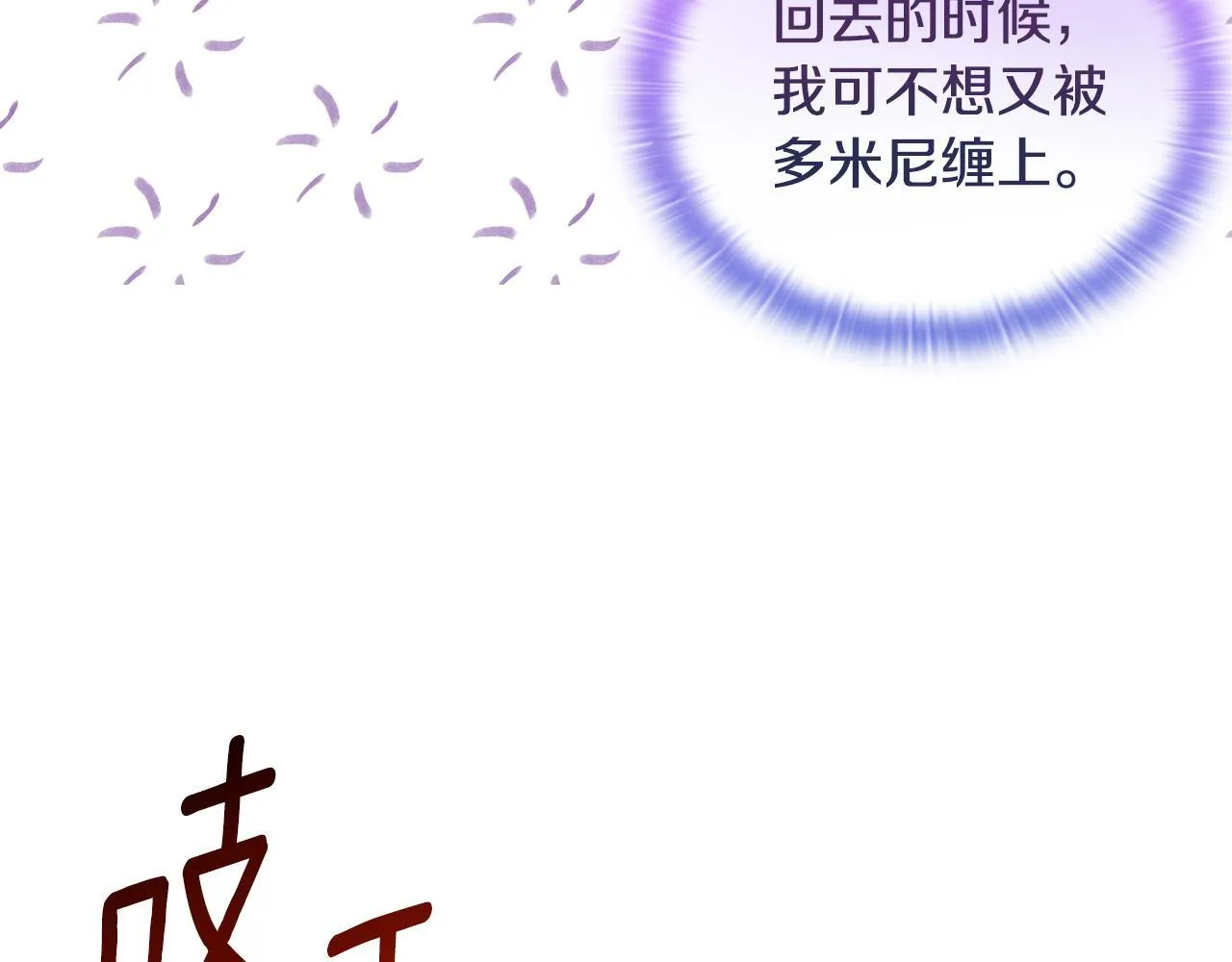 第17话 家族会议 第53页