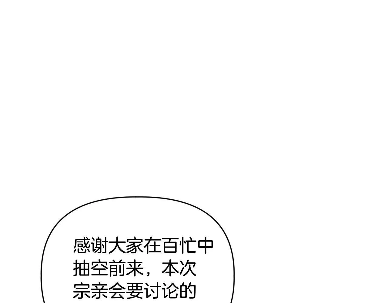 第17话 家族会议 第94页