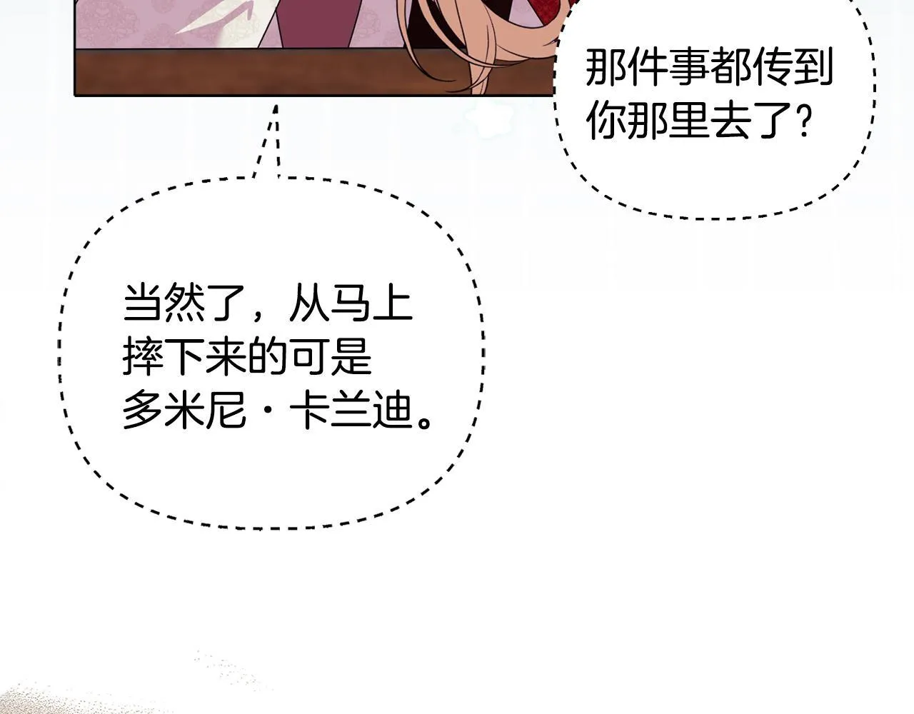 第17话 家族会议 第99页
