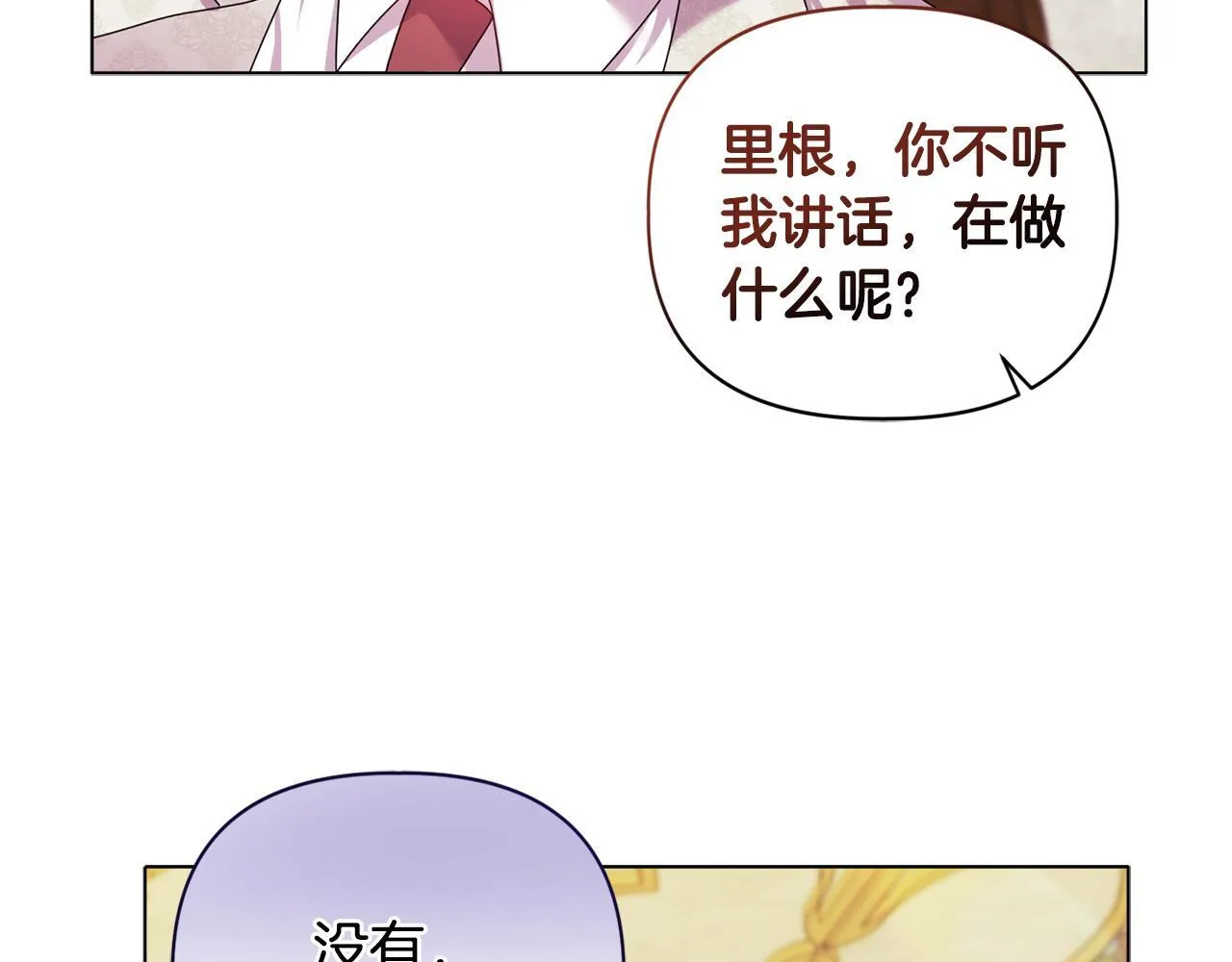 第17话 家族会议 第110页