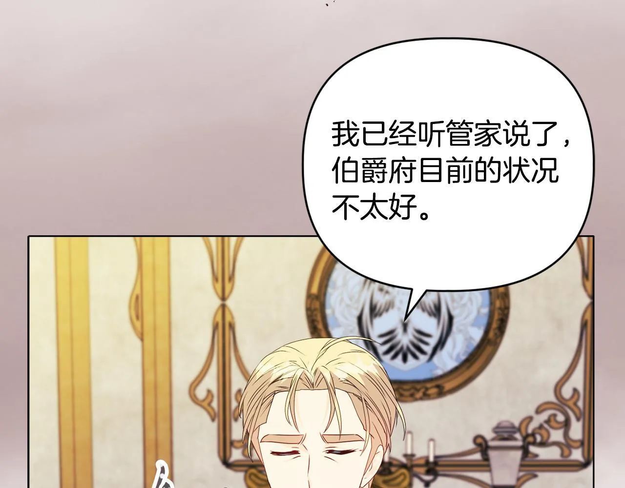 第17话 家族会议 第133页