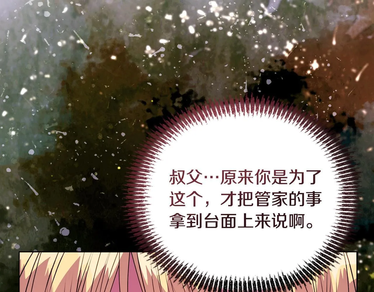 第17话 家族会议 第140页