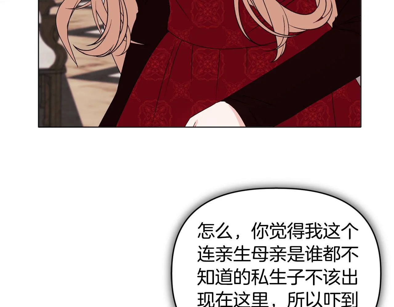 第18话 私生子德里 第14页