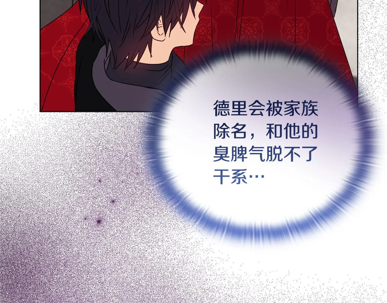 第18话 私生子德里 第23页