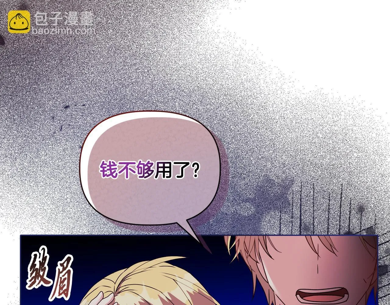 第18话 私生子德里 第29页