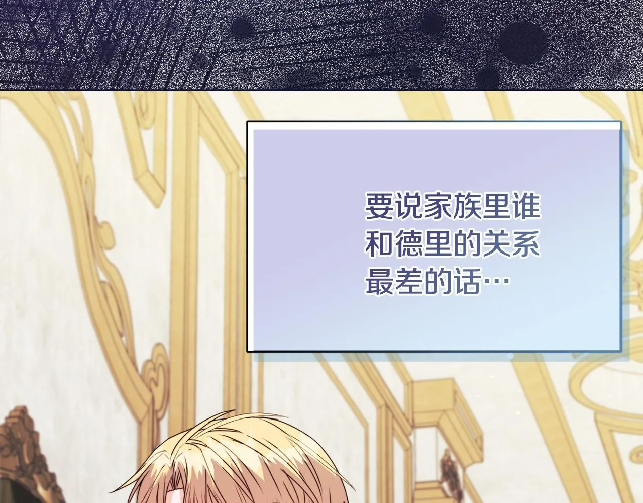 第18话 私生子德里 第31页
