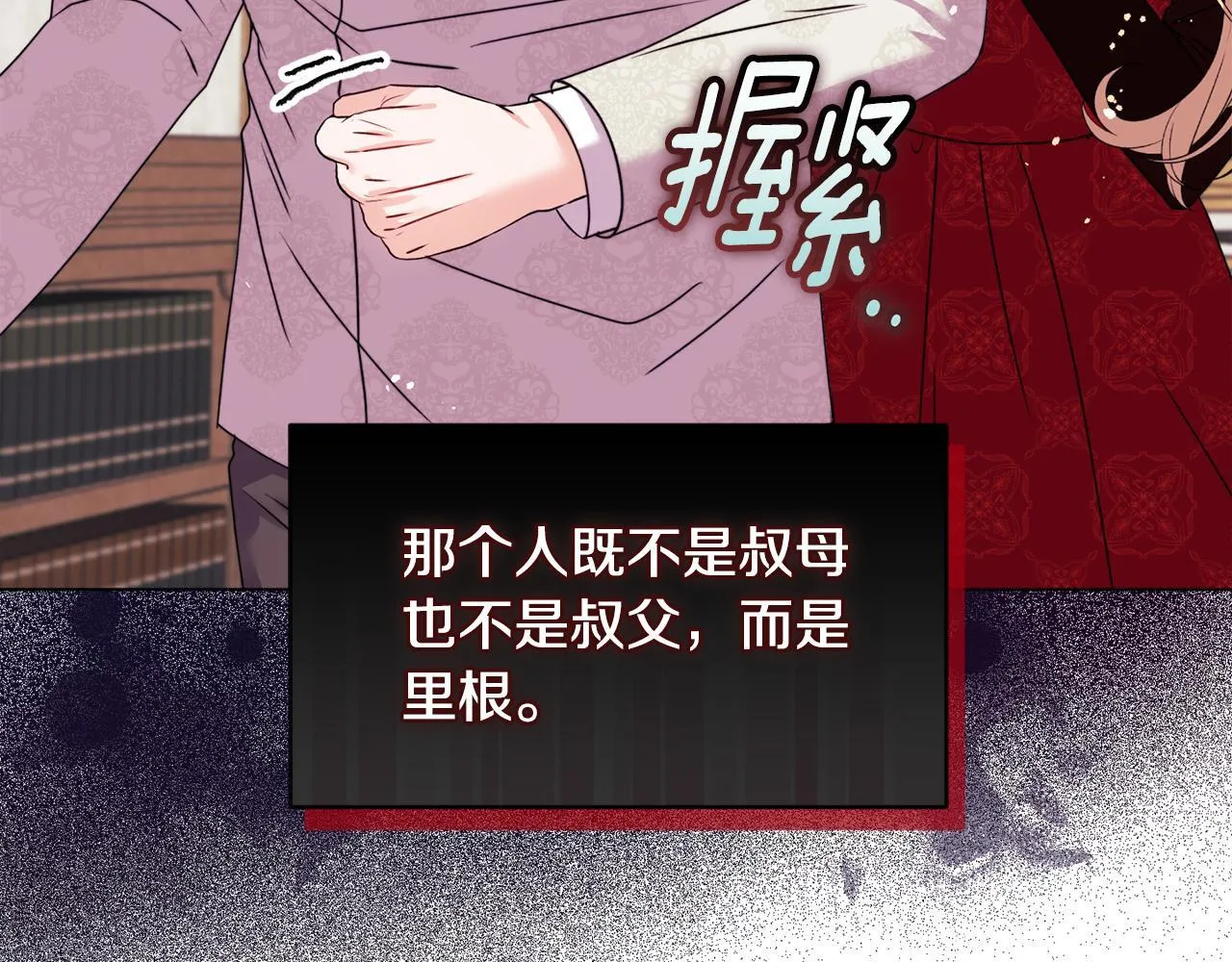 第18话 私生子德里 第33页