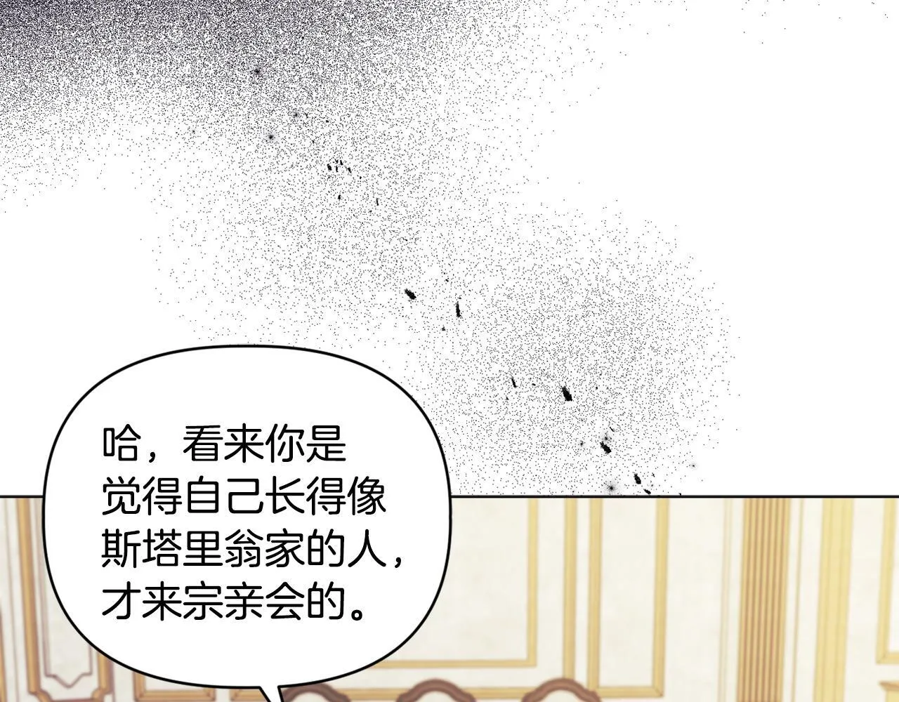 第18话 私生子德里 第34页