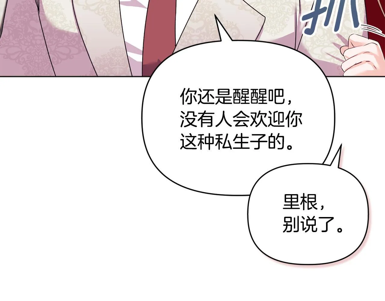 第18话 私生子德里 第36页