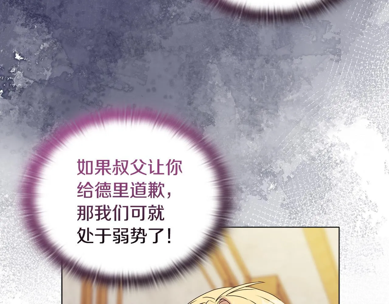 第18话 私生子德里 第51页