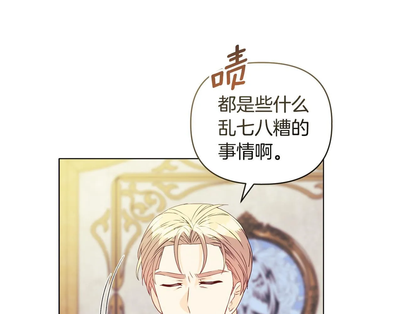 第18话 私生子德里 第105页