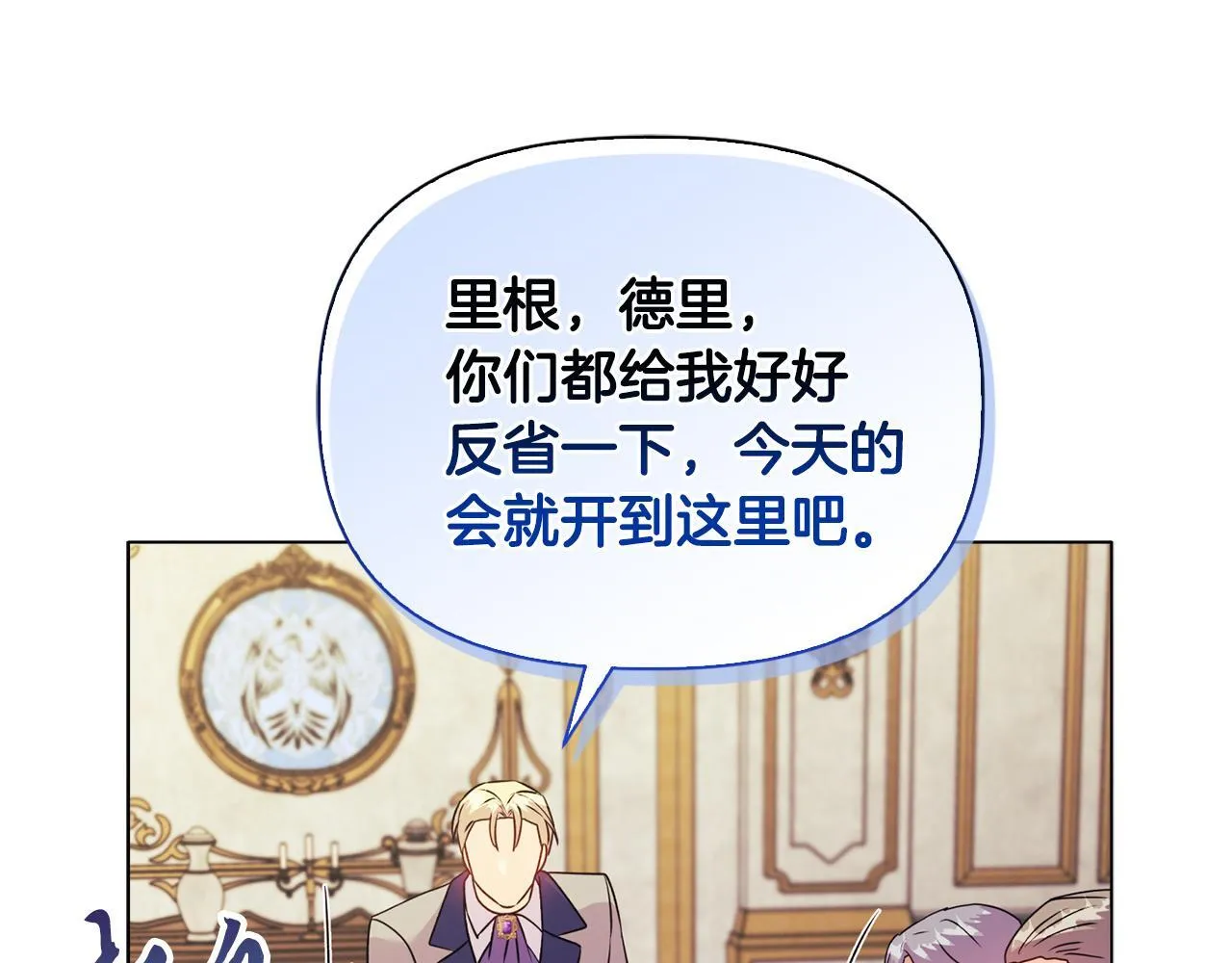 第18话 私生子德里 第107页