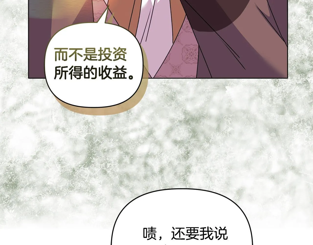 第18话 私生子德里 第121页