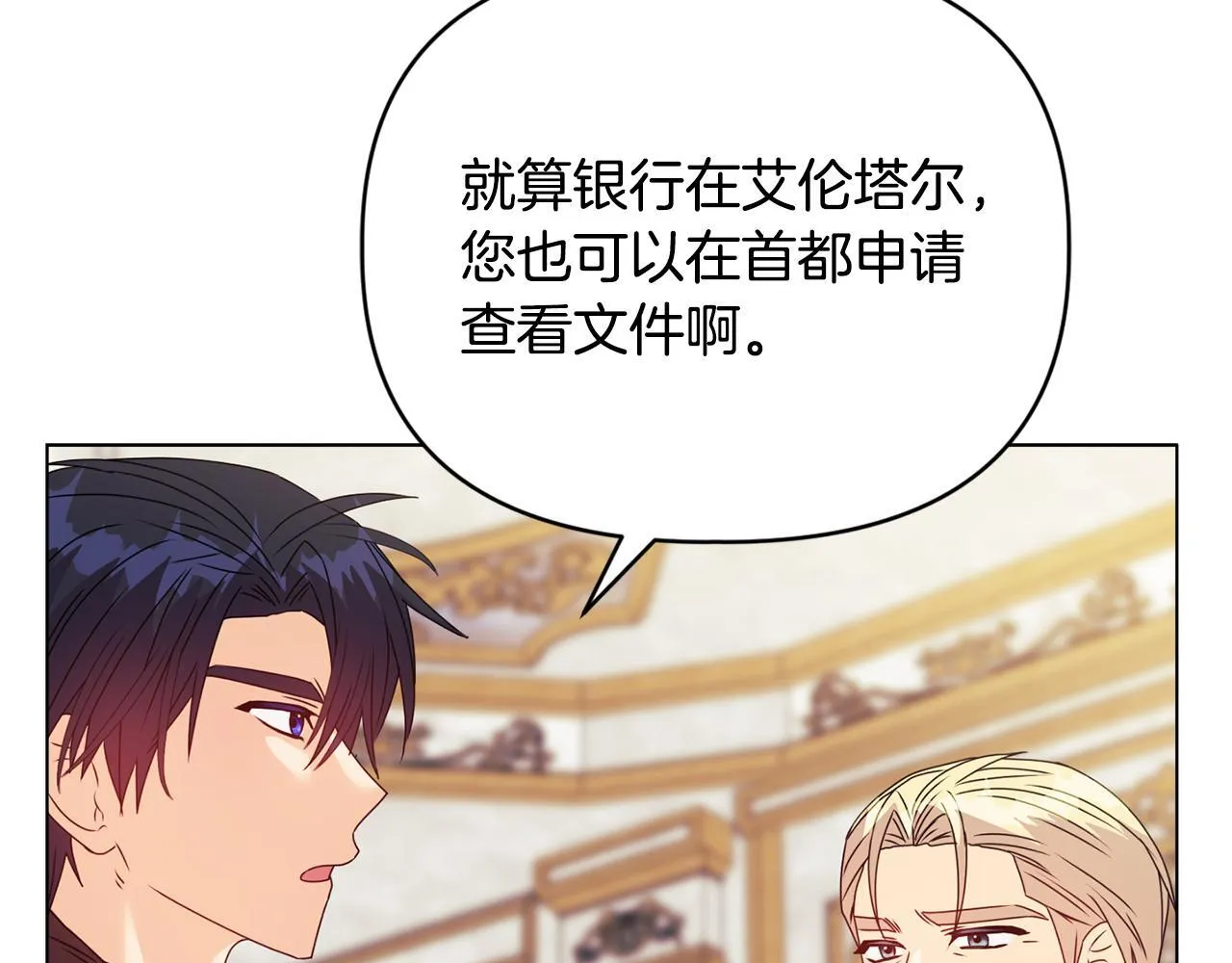 第18话 私生子德里 第143页