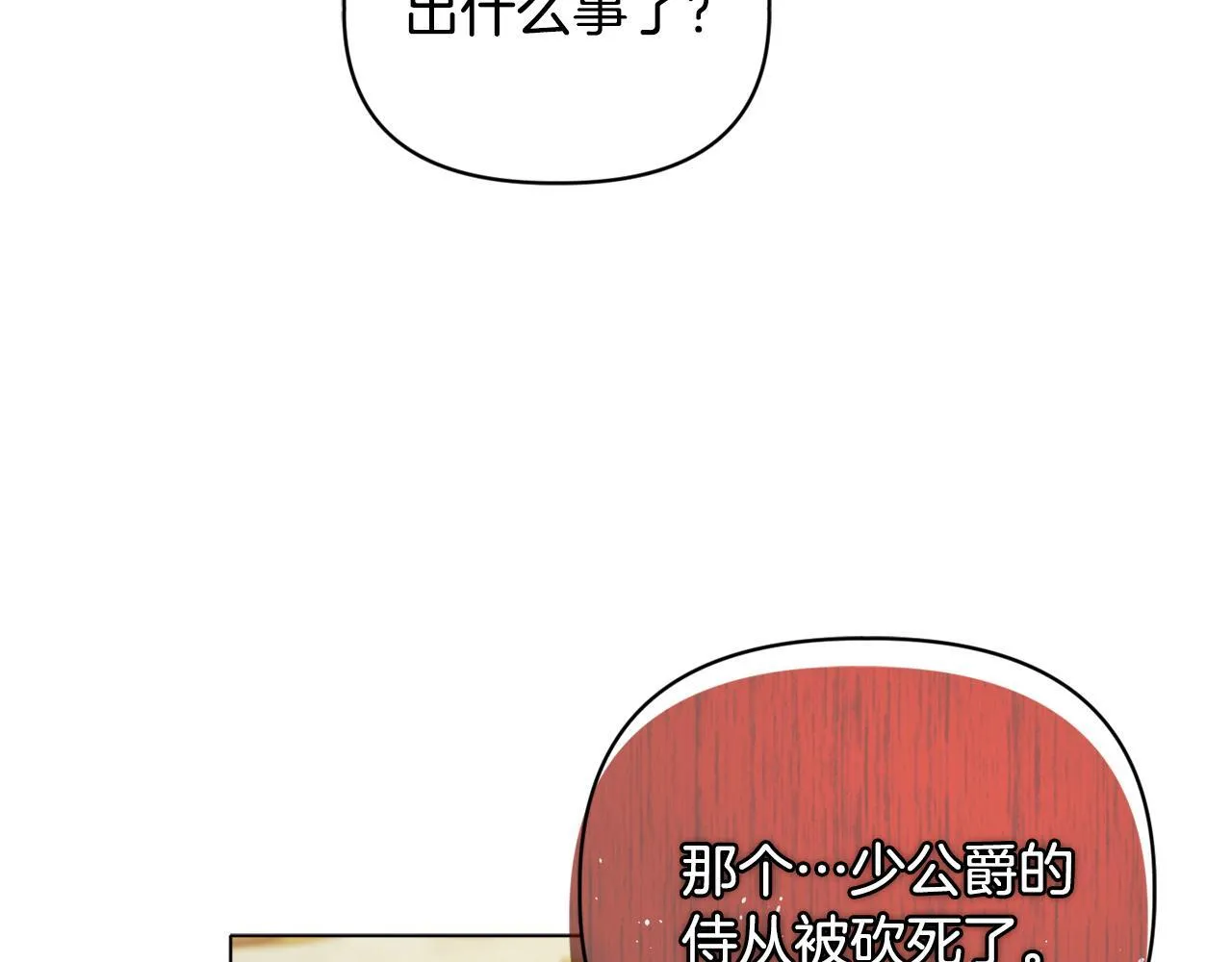 第18话 私生子德里 第159页