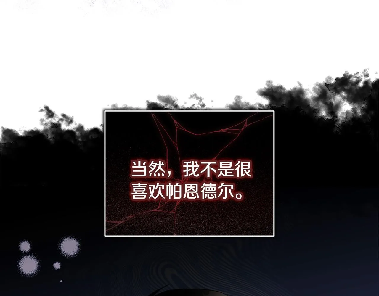 第19话 不平等的爱 第6页
