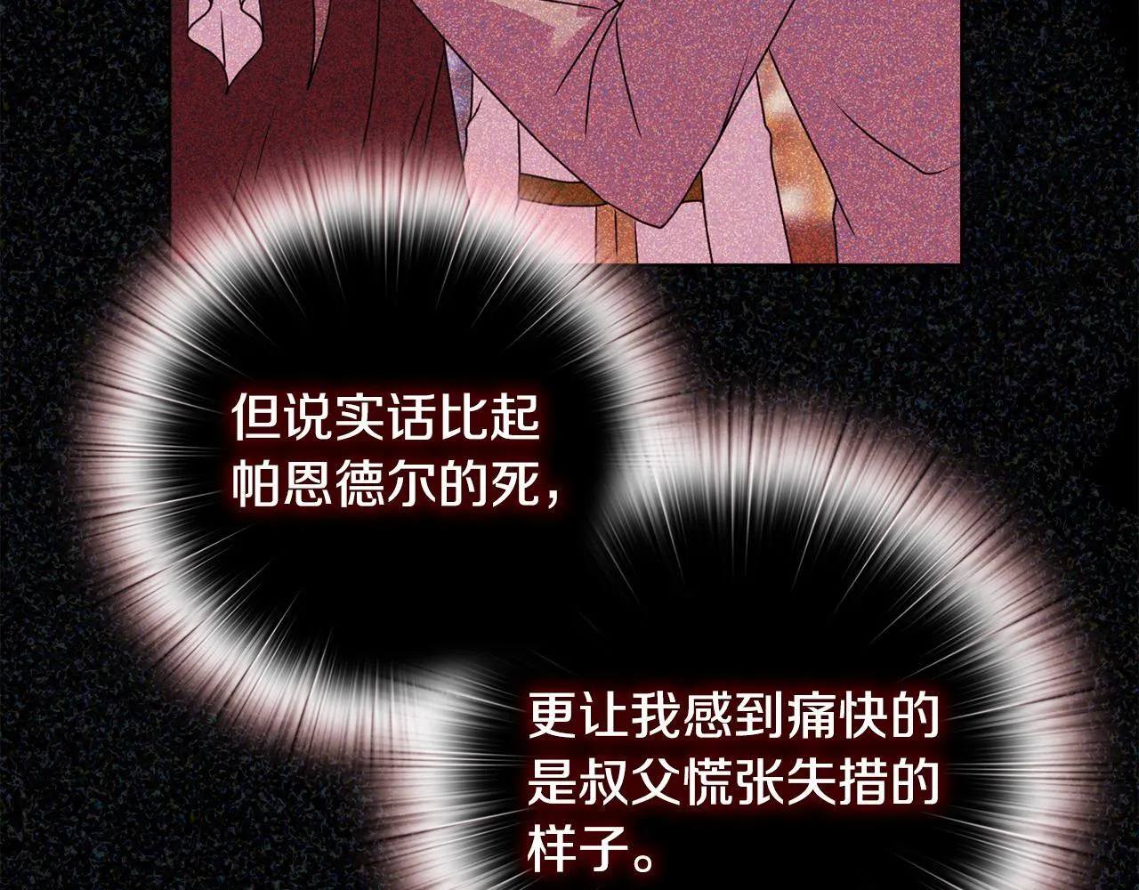 第19话 不平等的爱 第16页