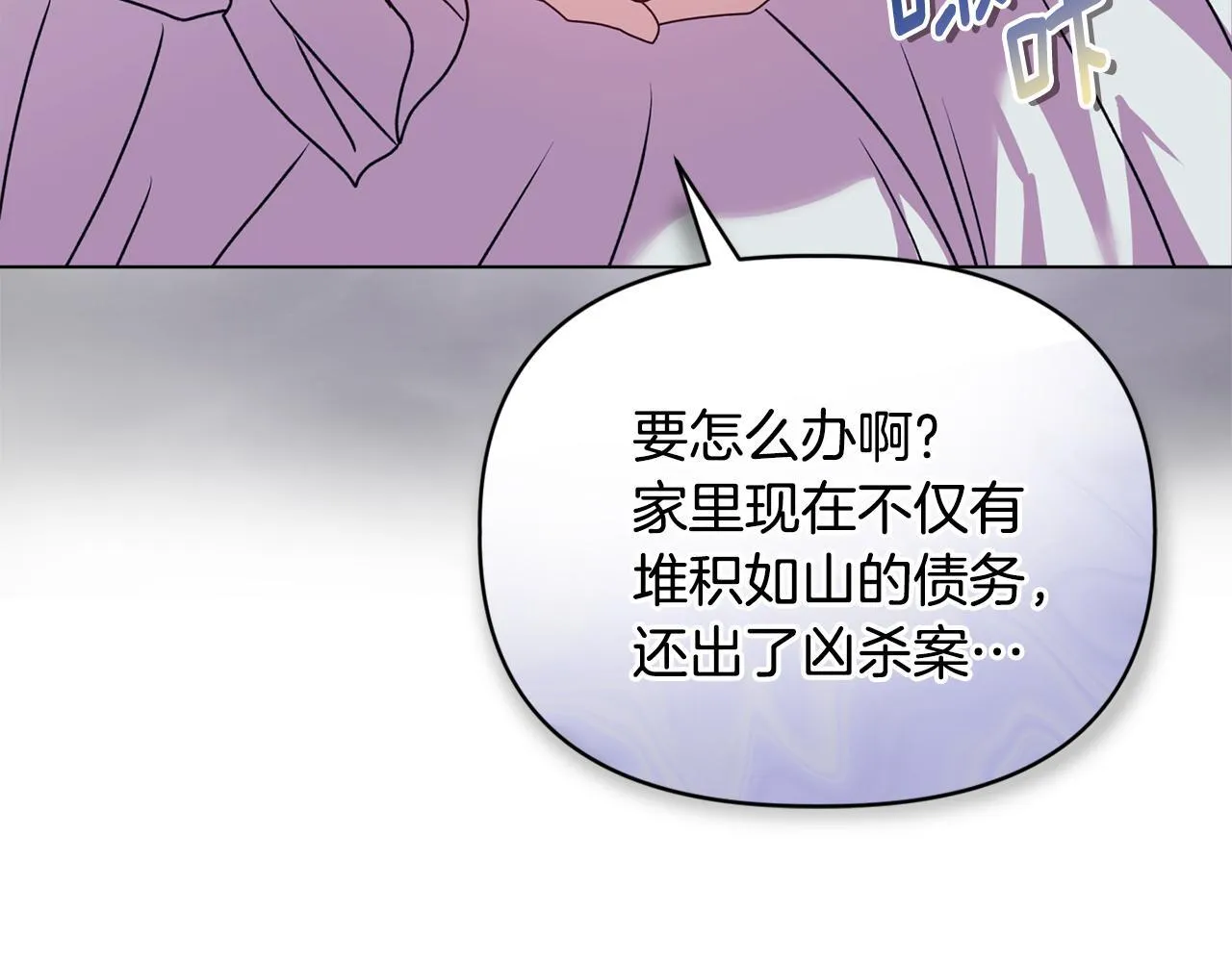 第19话 不平等的爱 第21页