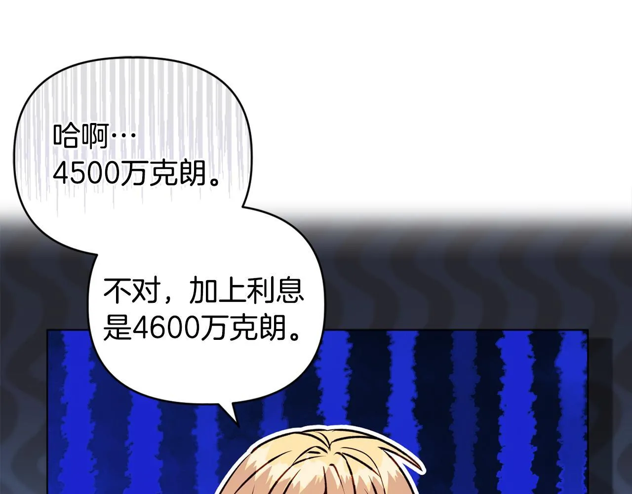 第19话 不平等的爱 第23页