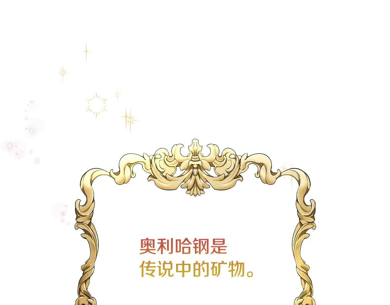 第19话 不平等的爱 第31页