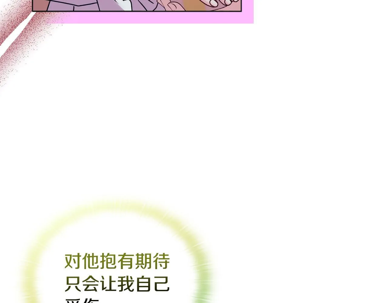 第19话 不平等的爱 第52页
