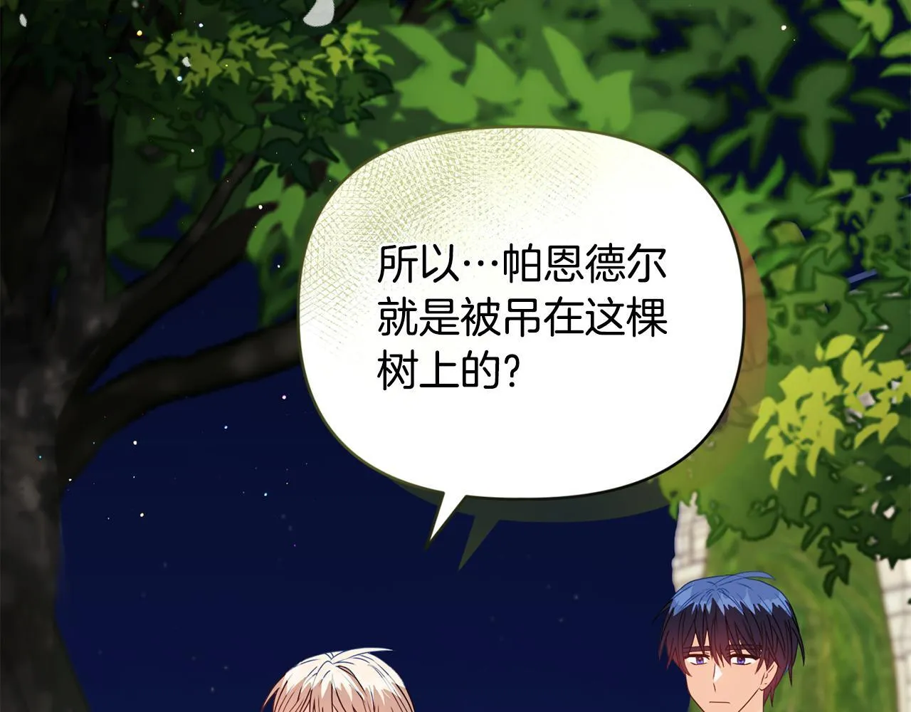 第19话 不平等的爱 第66页
