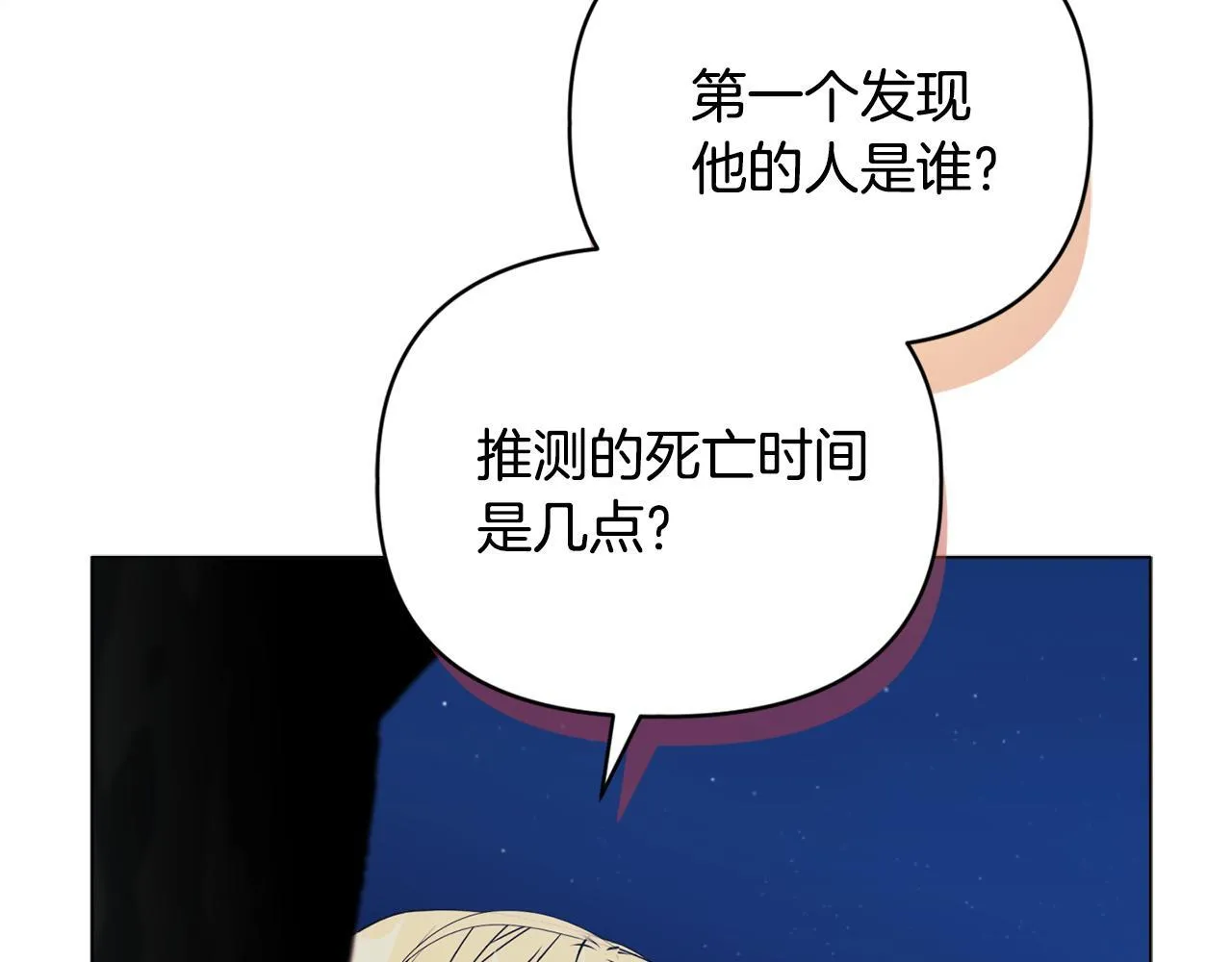 第19话 不平等的爱 第72页