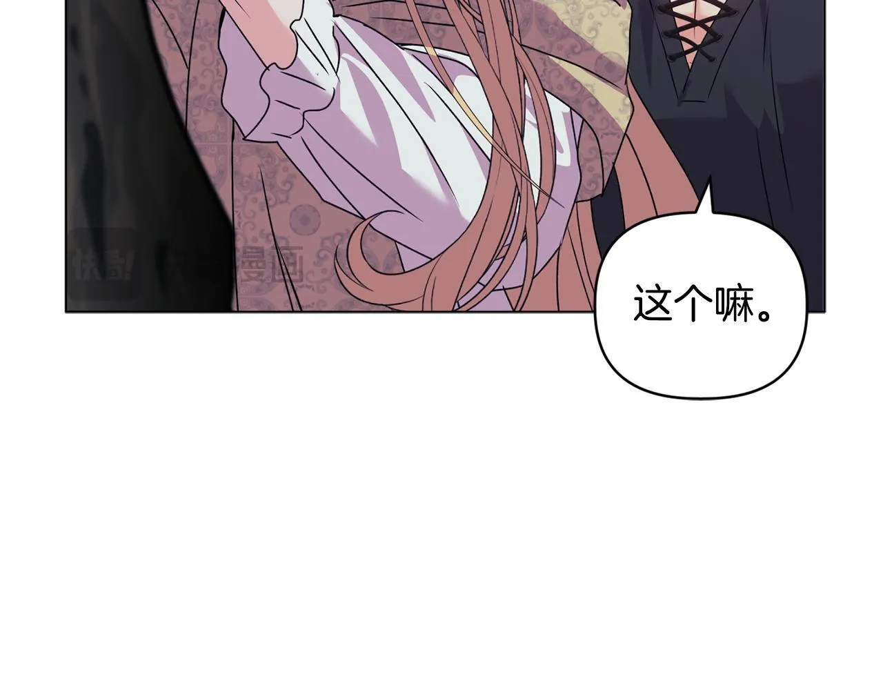 第19话 不平等的爱 第74页