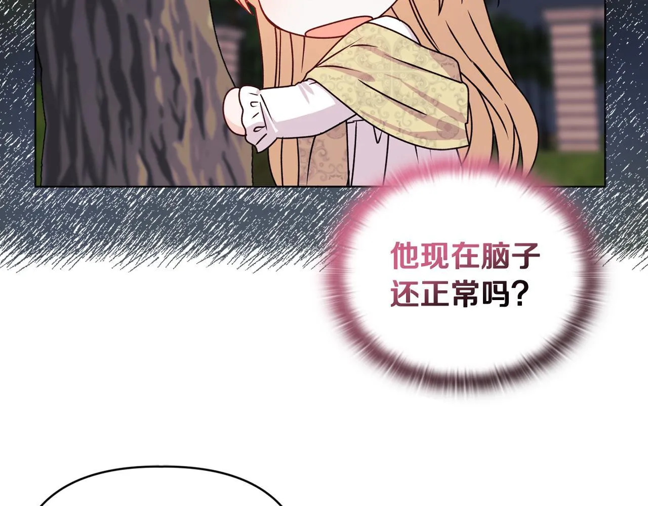 第19话 不平等的爱 第76页