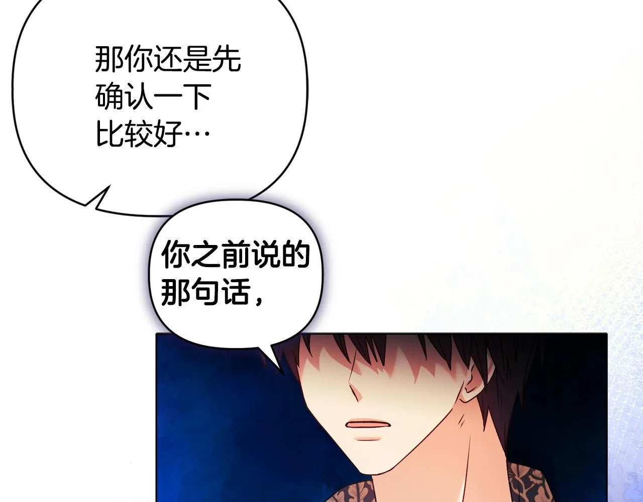 第19话 不平等的爱 第77页
