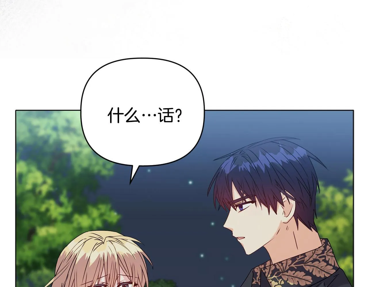 第19话 不平等的爱 第82页