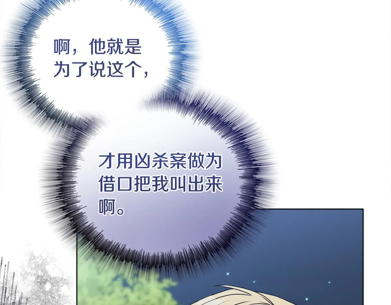 第19话 不平等的爱 第84页