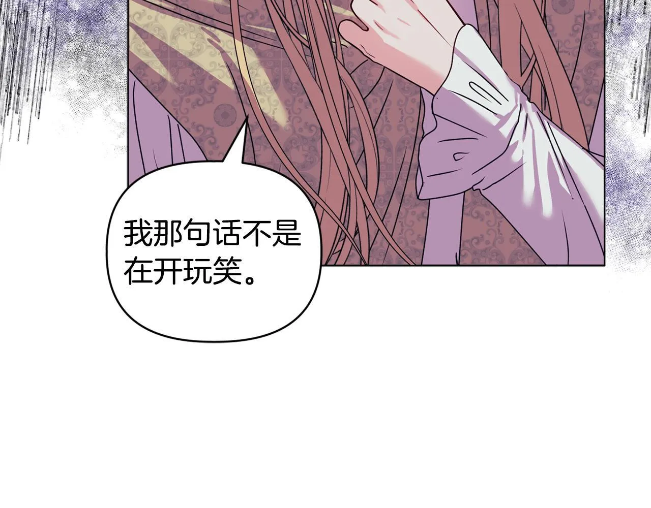 第19话 不平等的爱 第86页