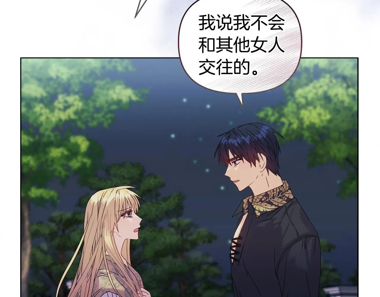 第19话 不平等的爱 第90页