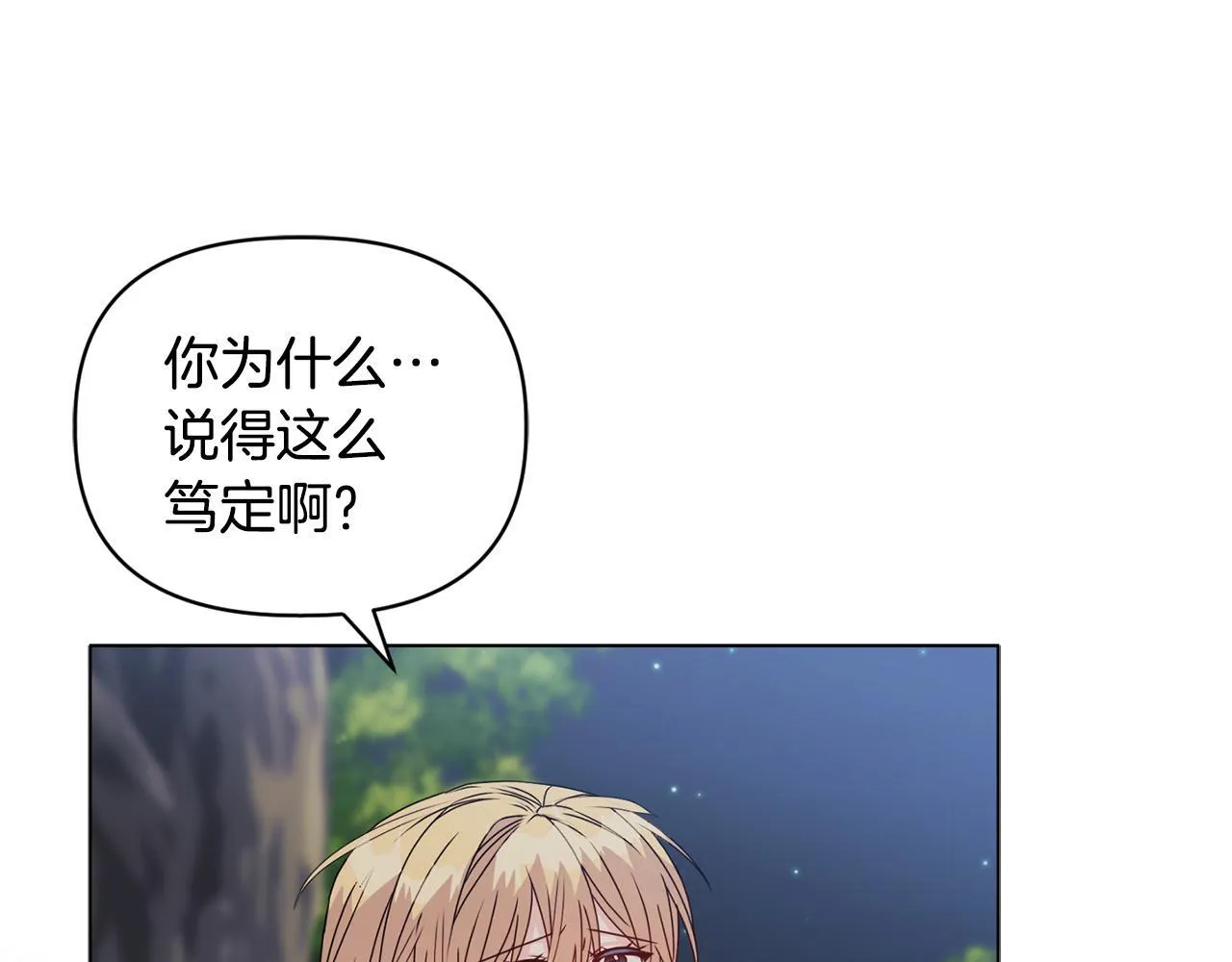第19话 不平等的爱 第92页
