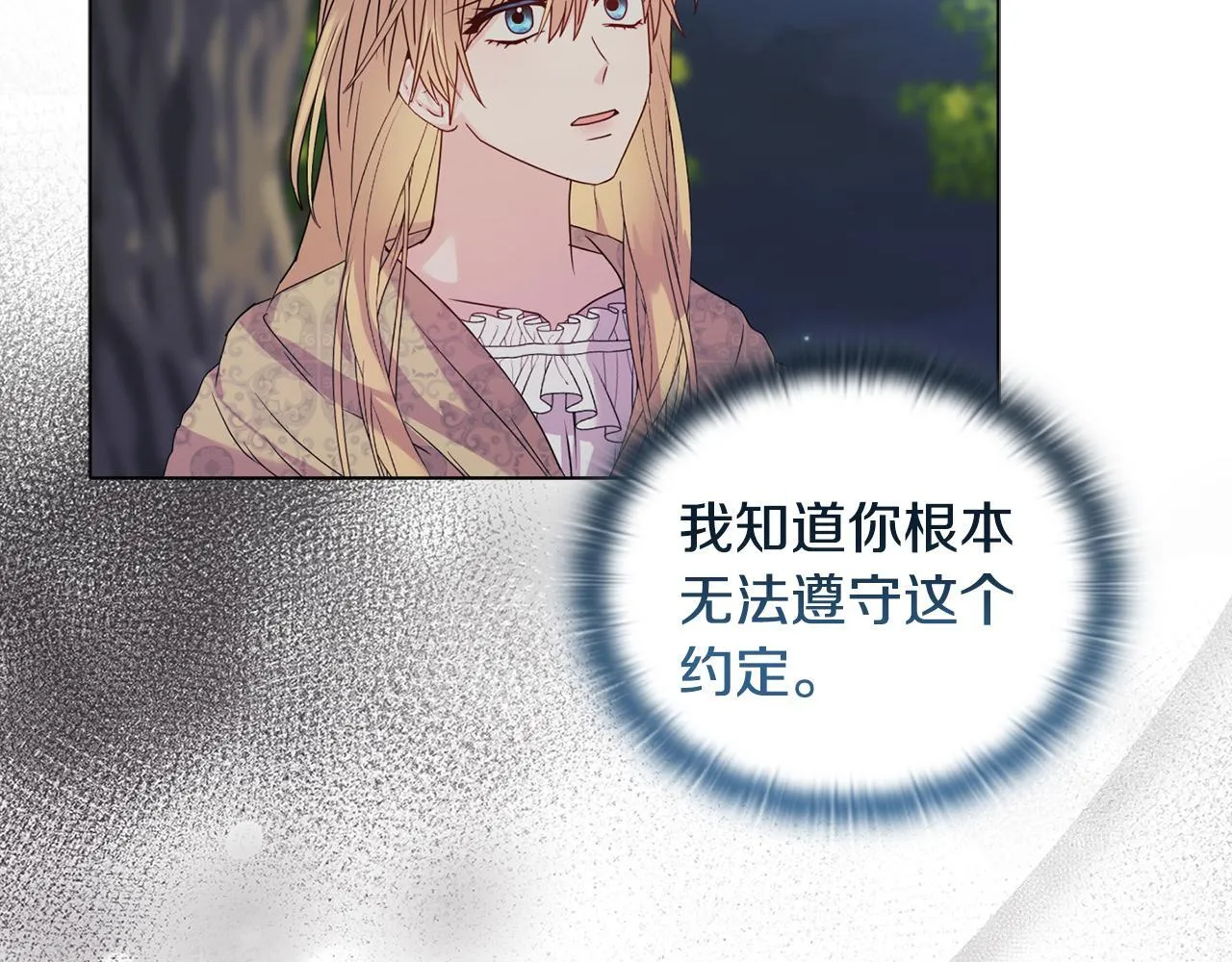 第19话 不平等的爱 第93页