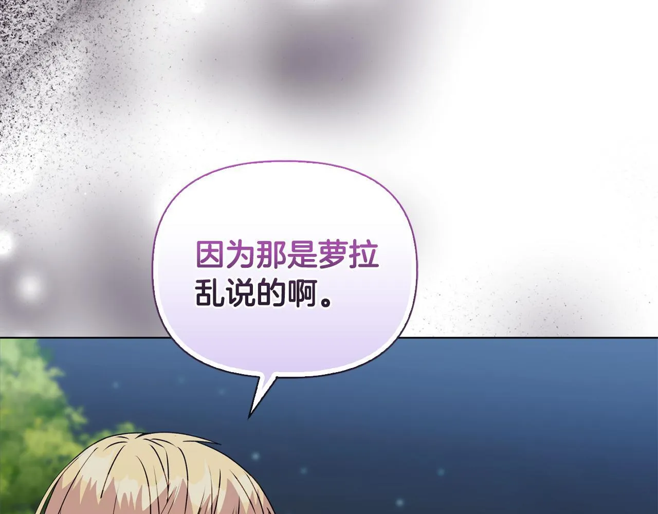 第19话 不平等的爱 第99页