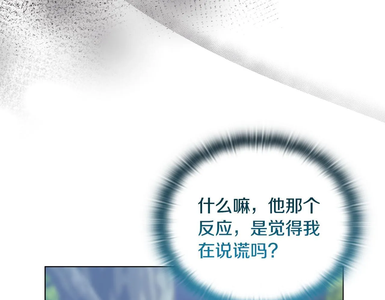 第19话 不平等的爱 第101页