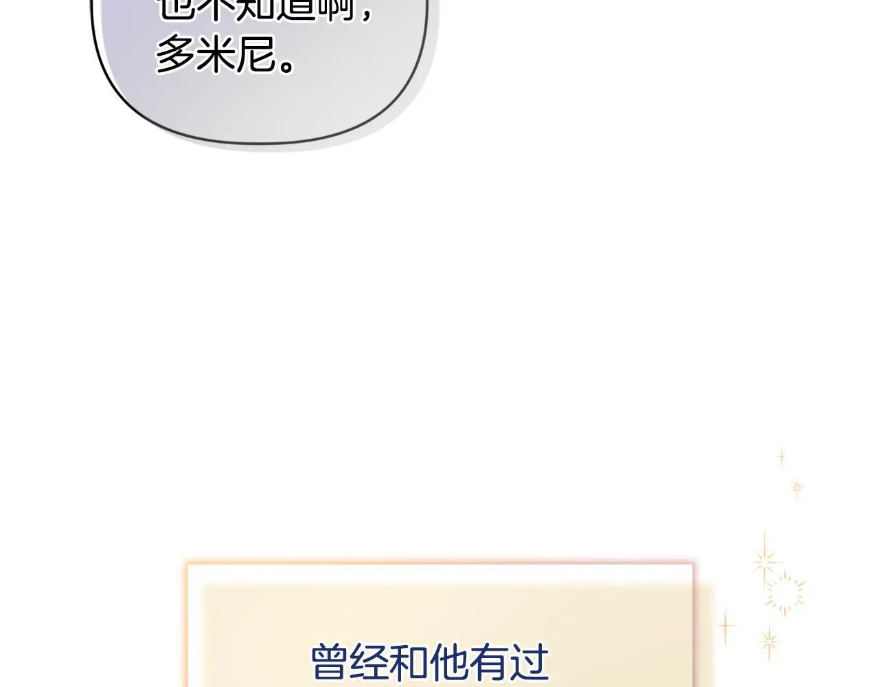 第19话 不平等的爱 第110页