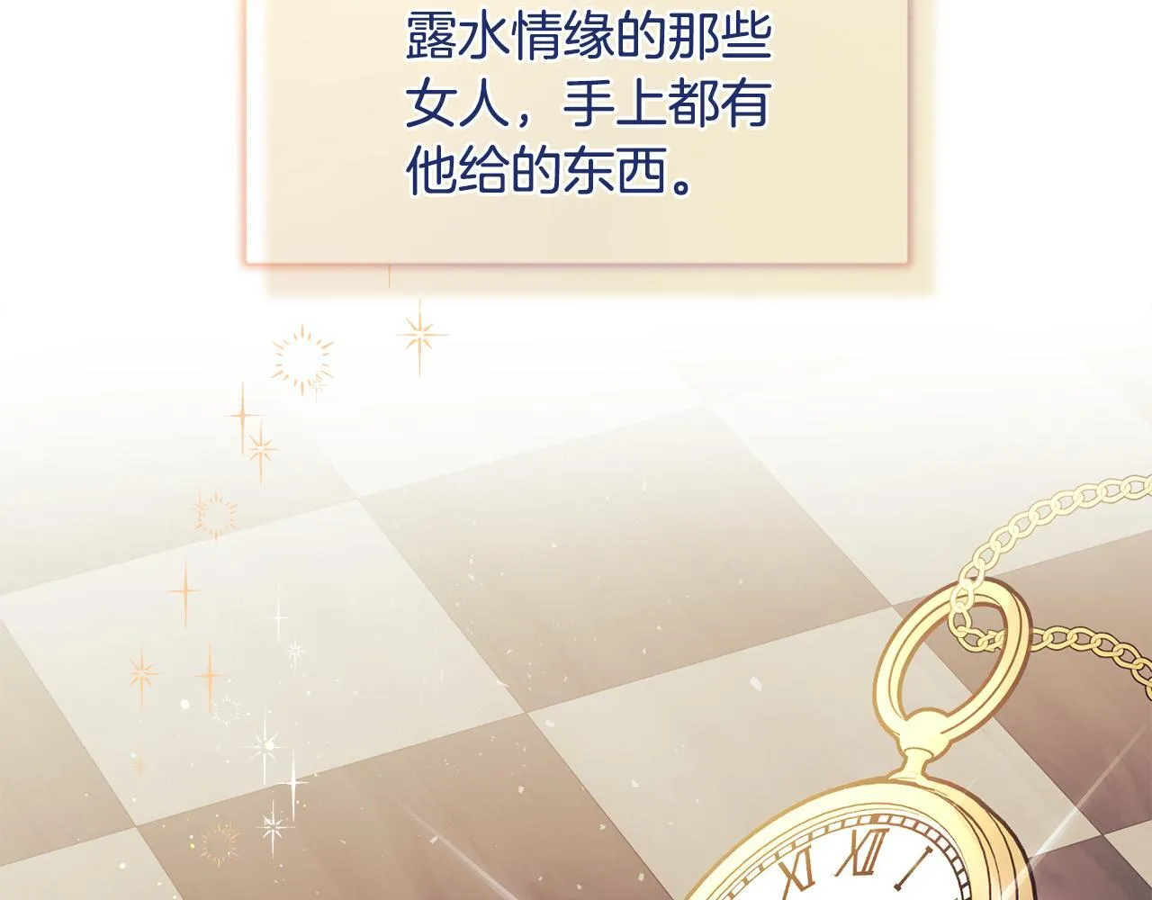 第19话 不平等的爱 第111页