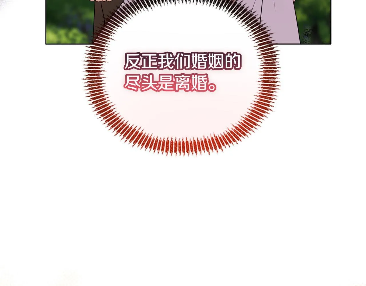 第19话 不平等的爱 第120页
