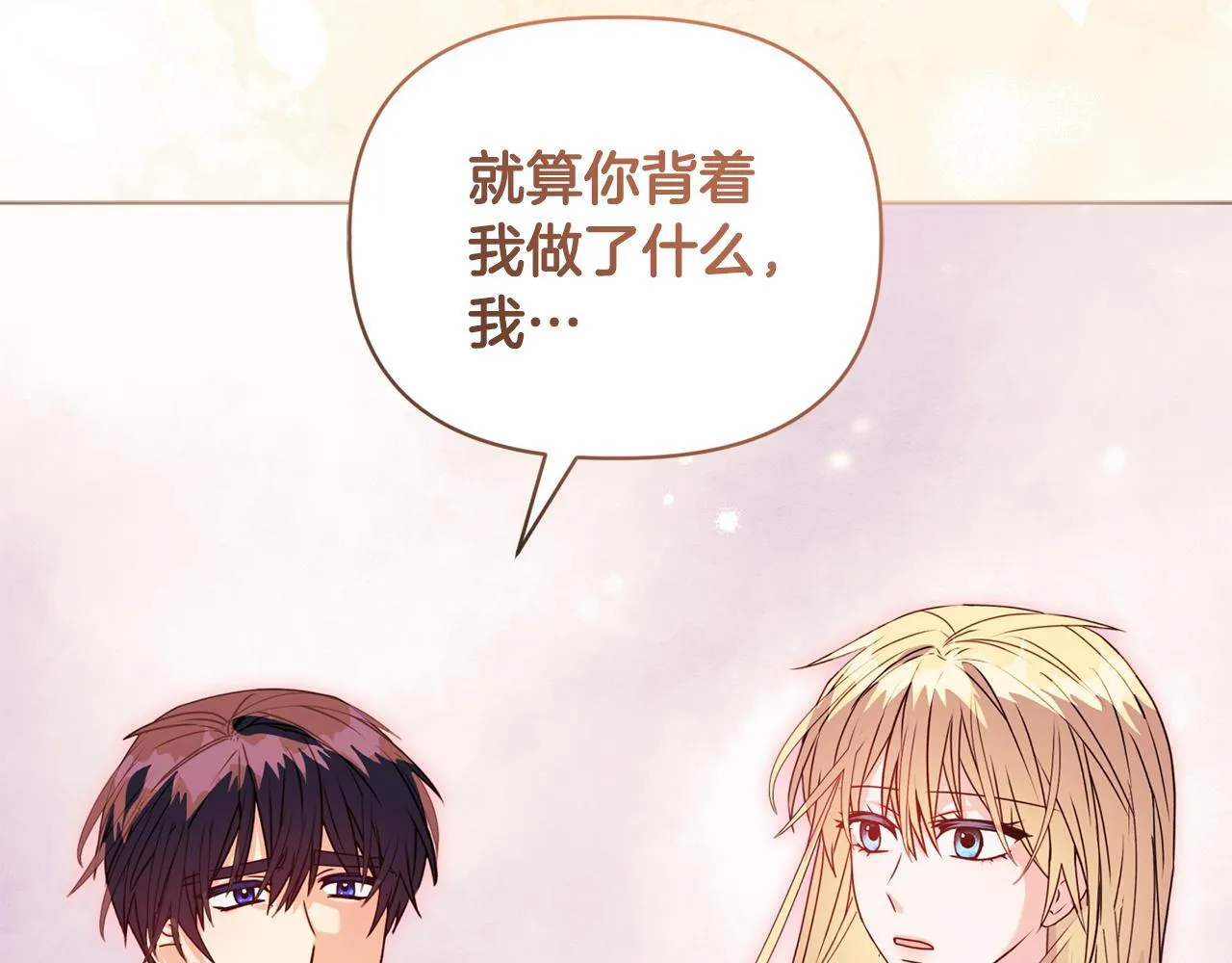 第19话 不平等的爱 第123页