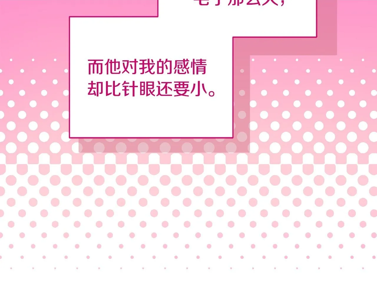 第19话 不平等的爱 第150页