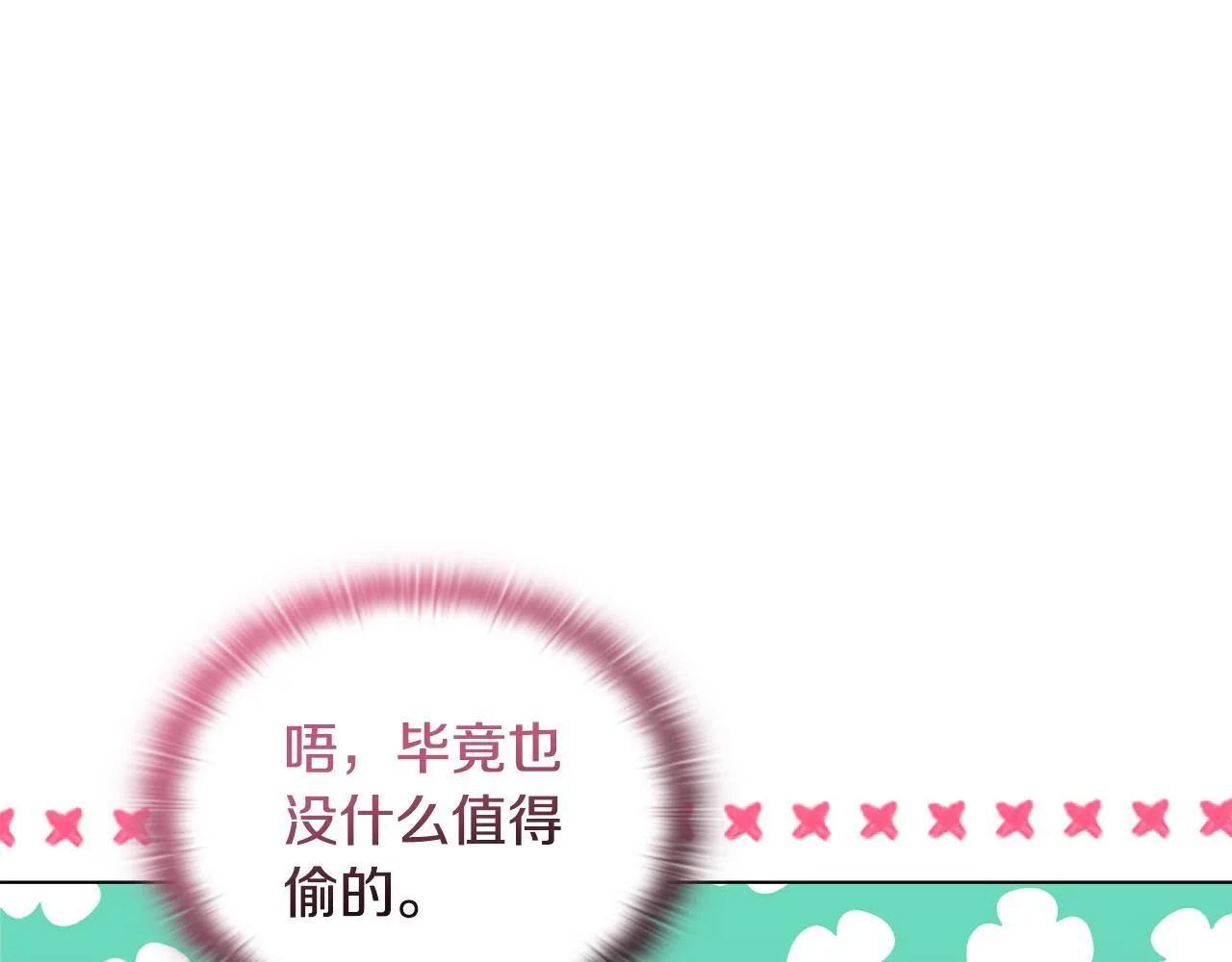 第21话 拒绝出庭 第53页