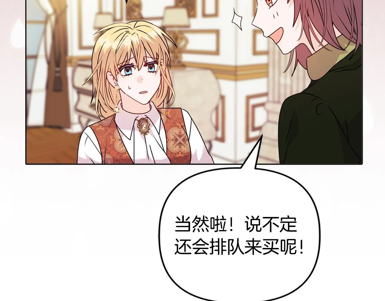 第21话 拒绝出庭 第75页