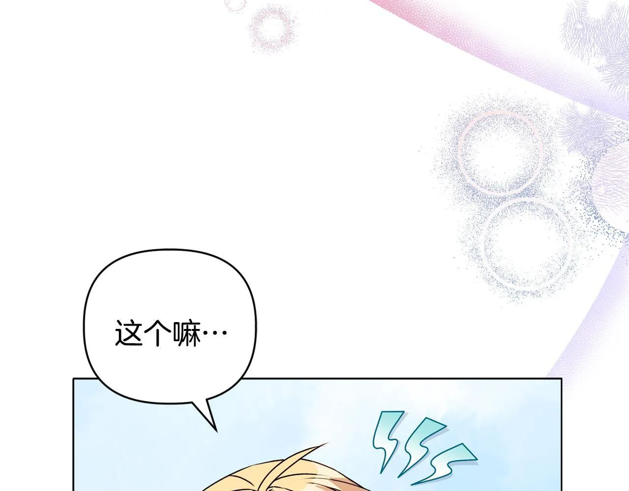 第21话 拒绝出庭 第85页