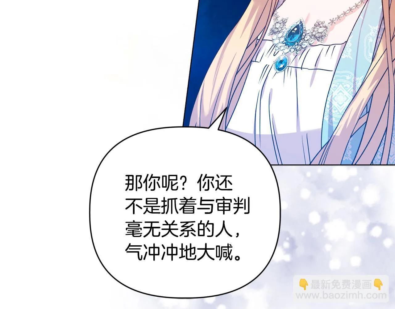 第22话 出售钻石项链 第7页